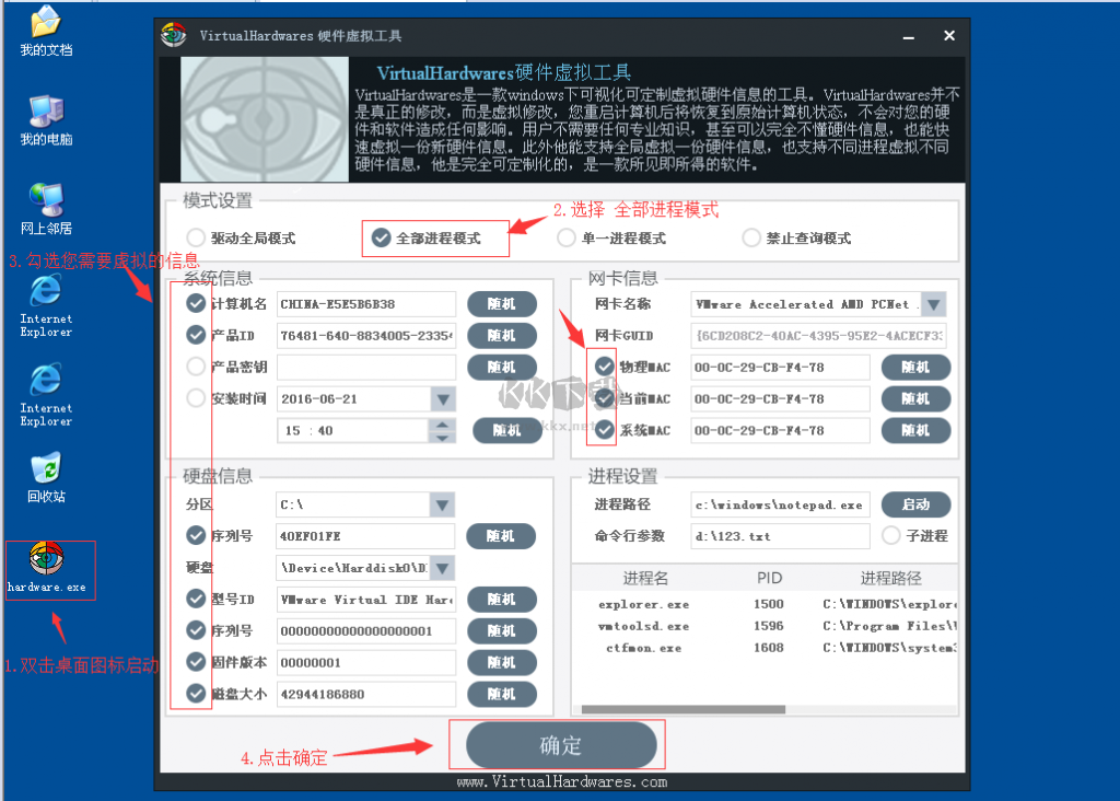 VirtualHardwares(硬件虛擬工具)