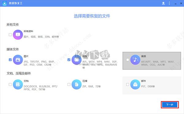 傲軟數據恢復