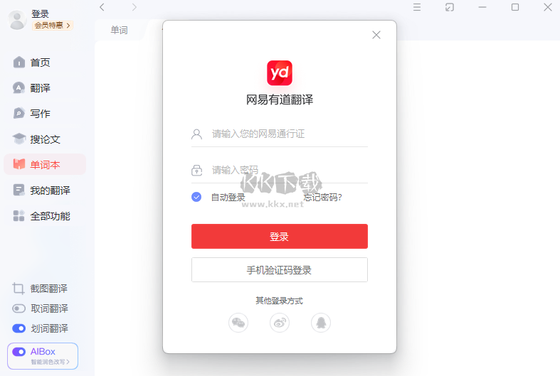 有道詞典