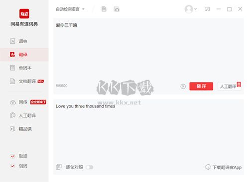 有道詞典