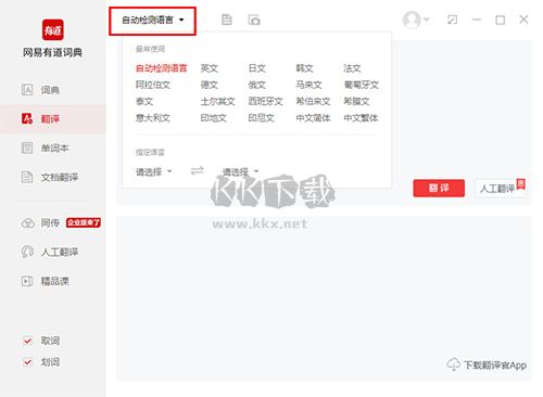 有道詞典