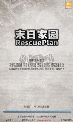 末日家園:R計劃免廣告版