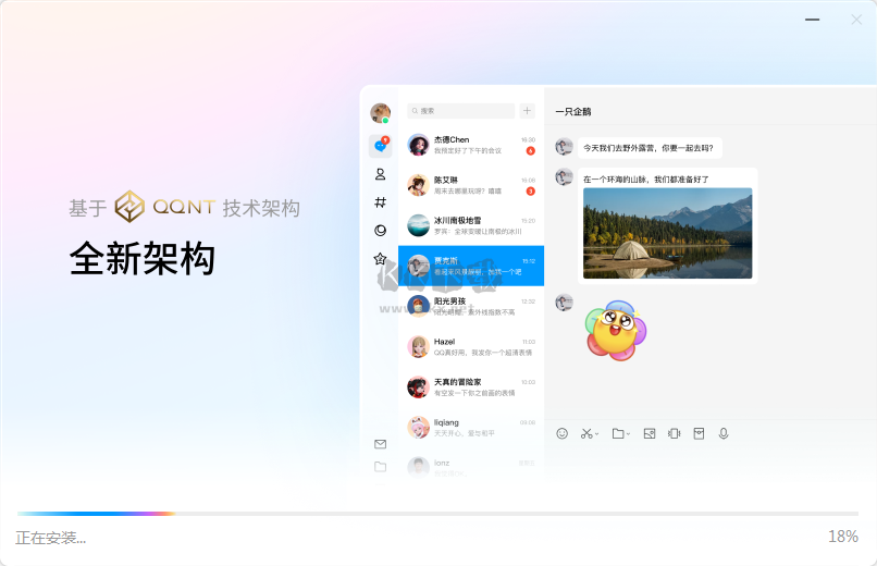 騰訊QQ官方版