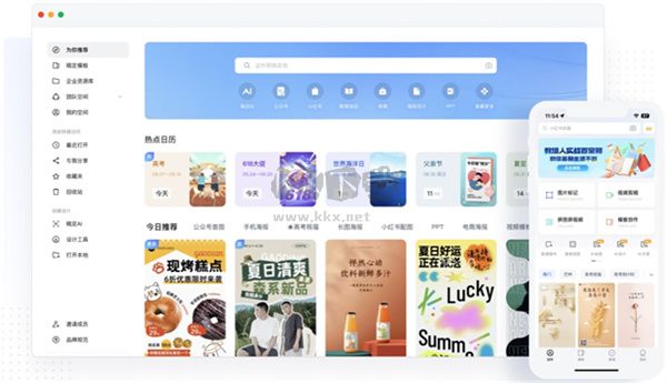 稿定設計純凈版