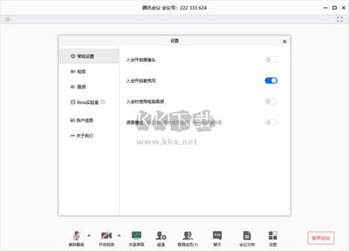騰訊會議官方版