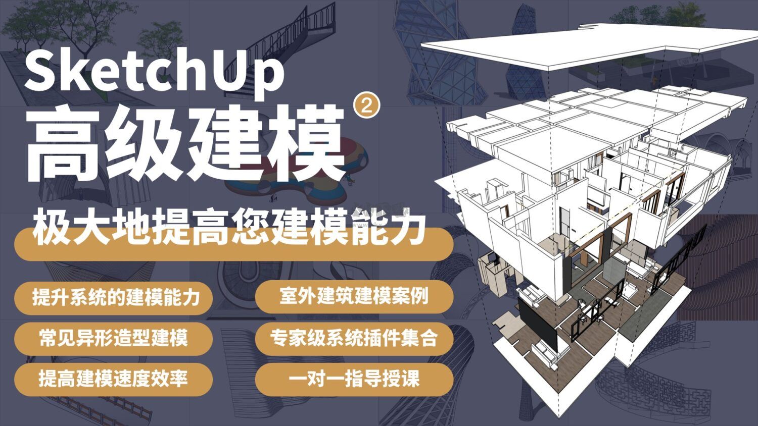 SketchUp草圖大師免費版