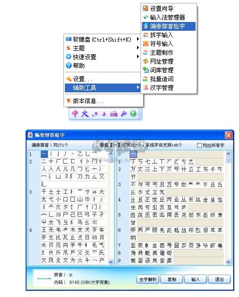 清華紫光輸入法安卓版