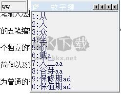 風清揚五筆輸入法 全新版