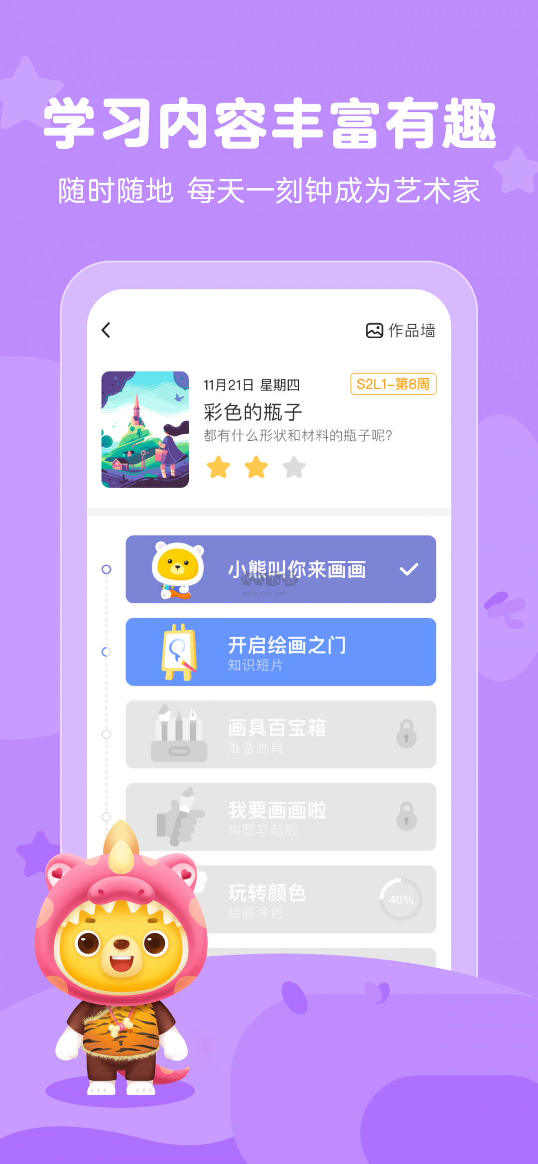 小熊美術安卓版