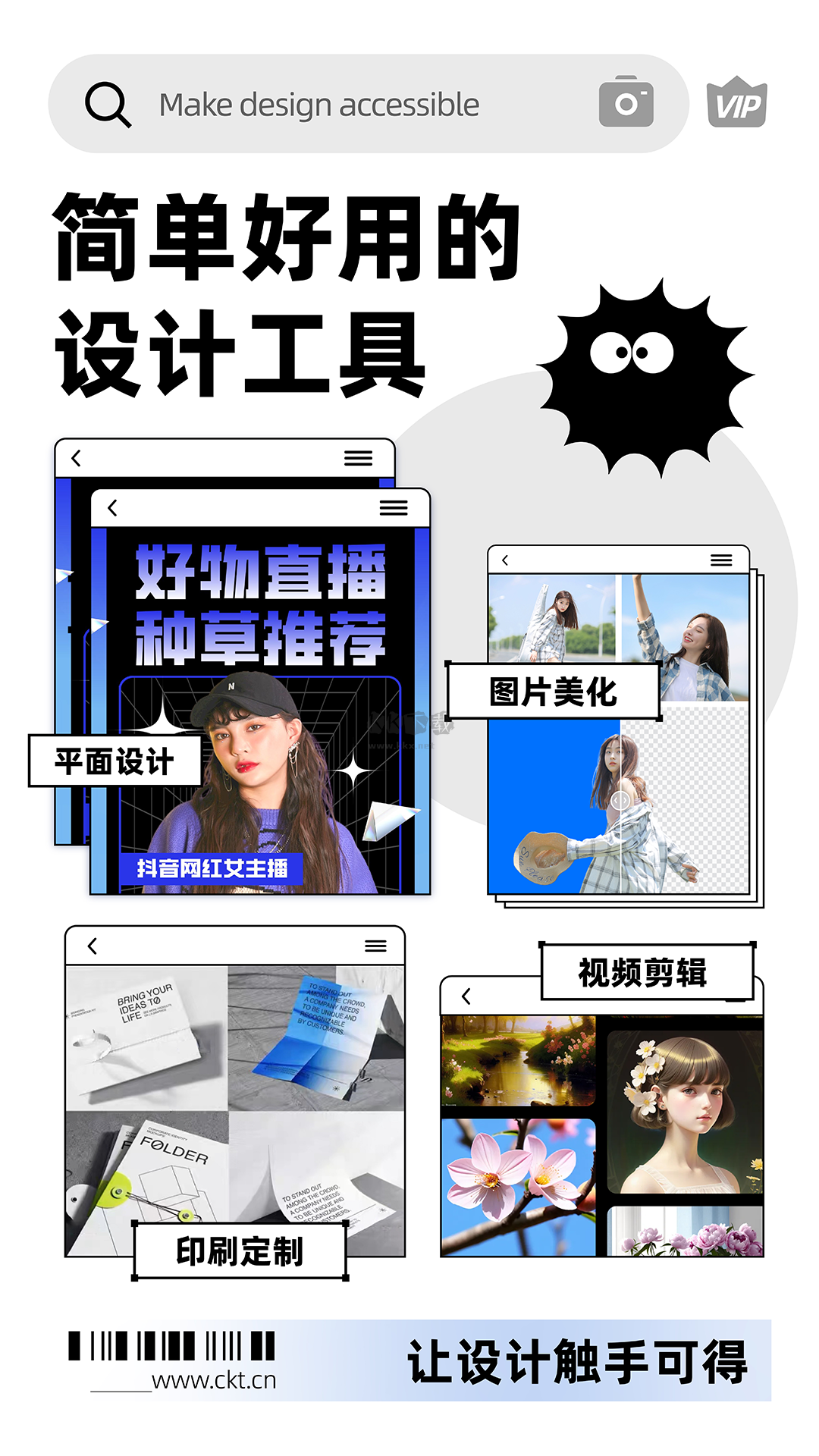 創客貼更新版