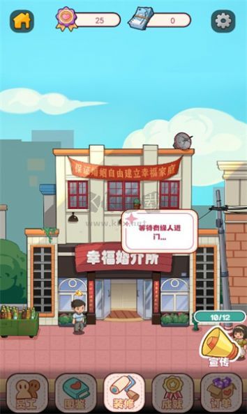 幸福婚介所免廣告