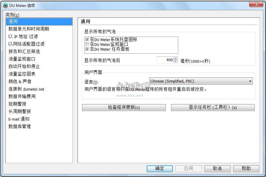 DU Meter(網絡流量監視器)