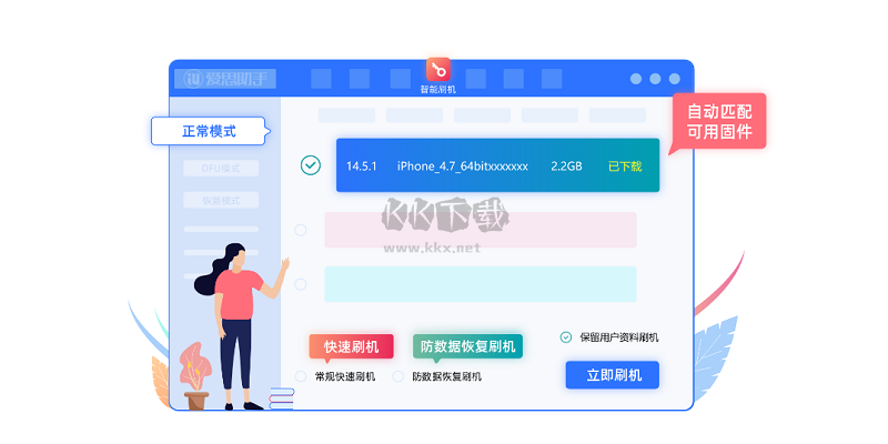 愛思助手