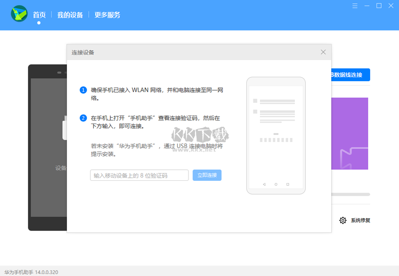 華為手機助手電腦版