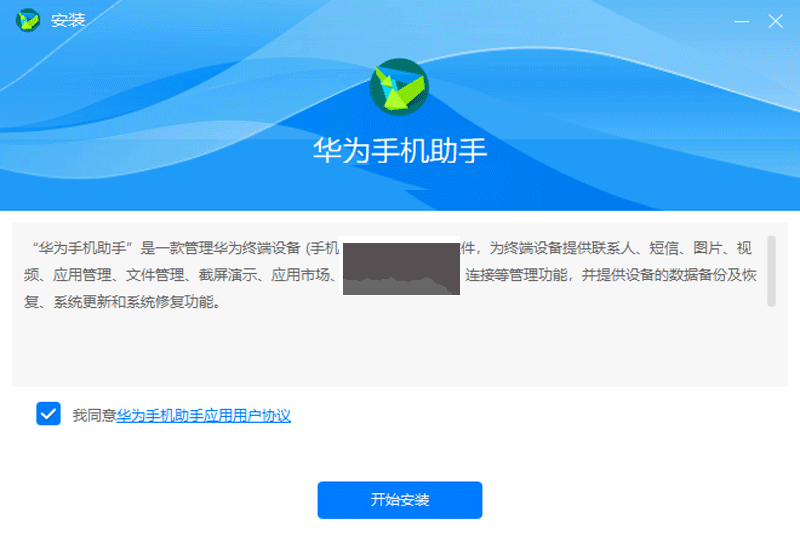 華為手機助手