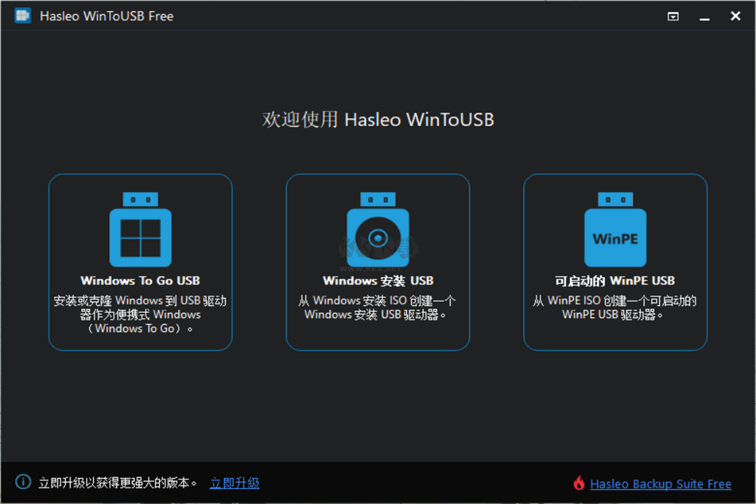 WinToUSB中文版
