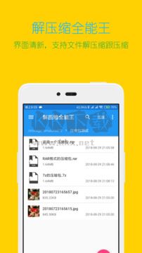 解壓縮全能王破解版