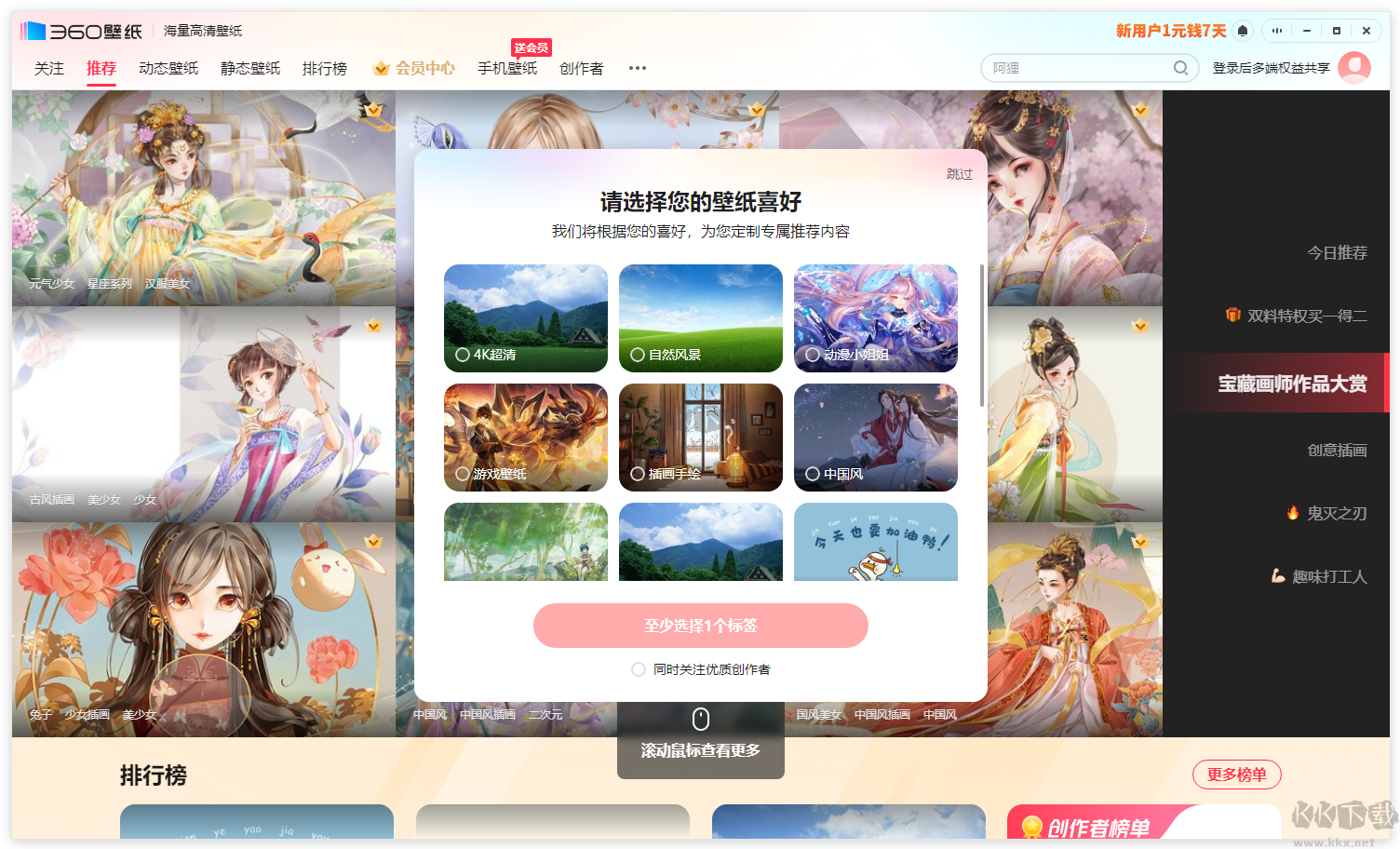 360壁紙免費版