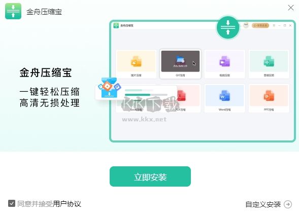 金舟壓縮寶
