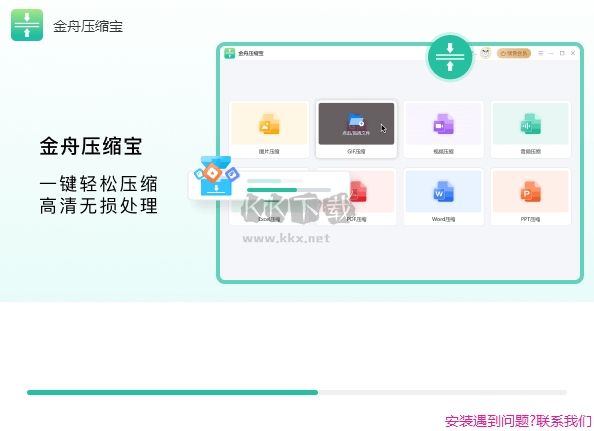 金舟壓縮寶