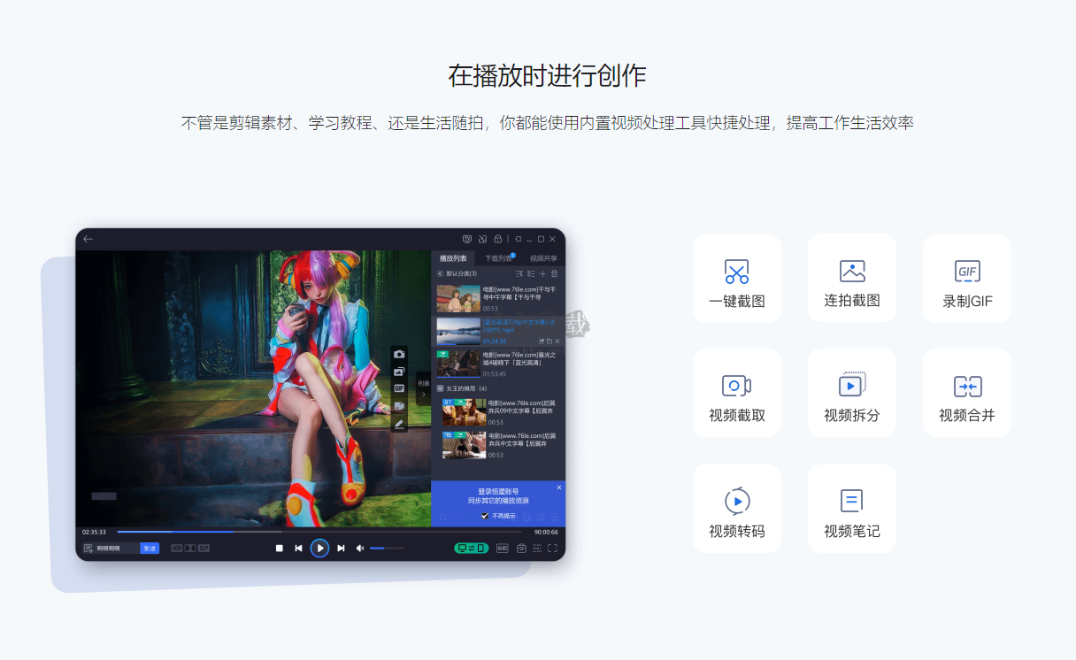 恒星播放器電腦版