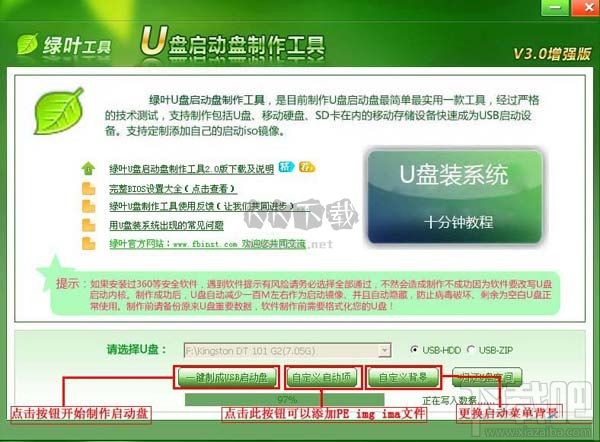 綠葉U盤啟動盤制作工具破解版