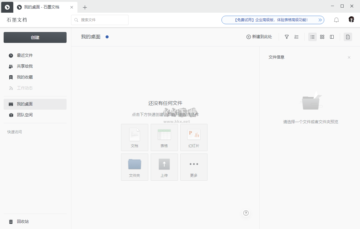 石墨文檔免費版