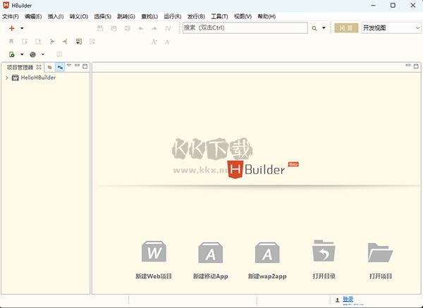 HBuilder(網頁制作下載 )