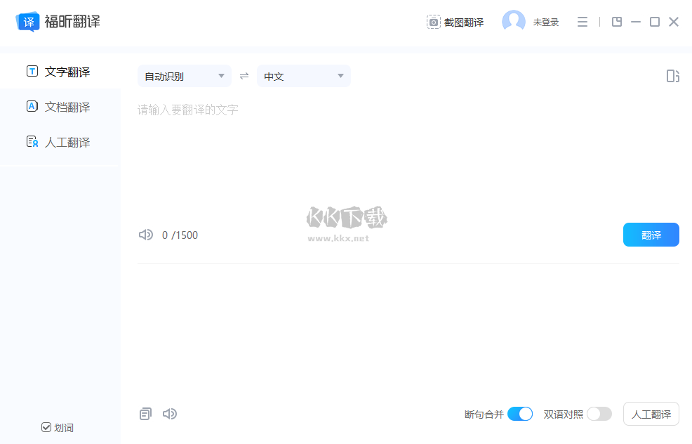 福昕翻譯大師最新版