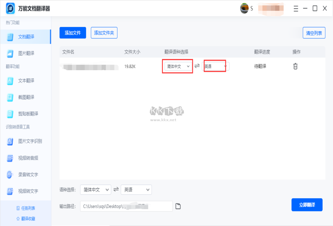 萬能文檔翻譯器最新版