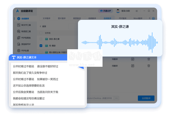 全能翻譯官免費版