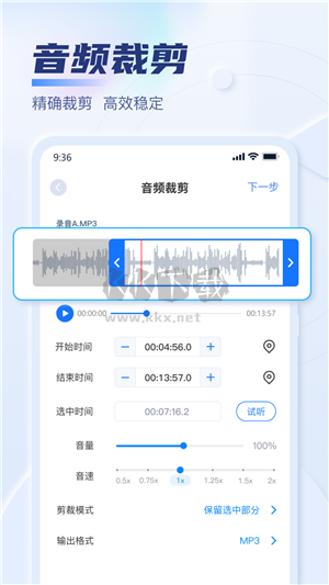 迅捷音頻轉(zhuǎn)換器免費版