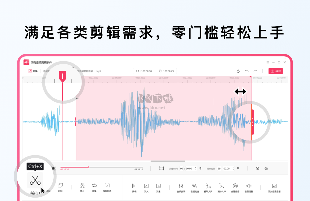 閃電音頻剪輯最新版