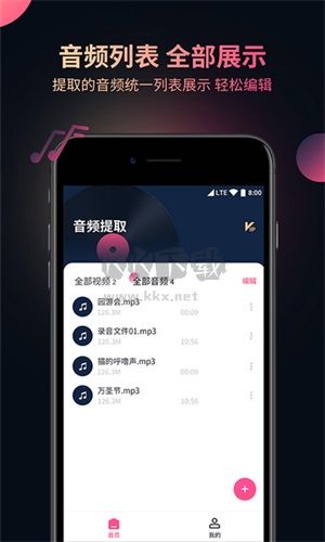 柒核音頻提取器免費版