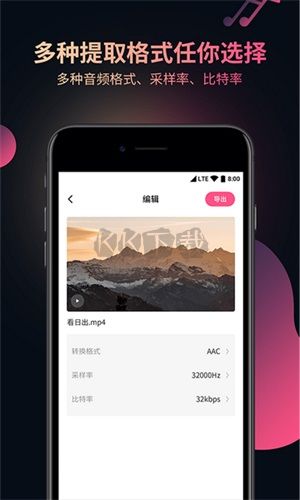 柒核音頻提取器免費版