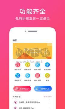 音頻提取免費版