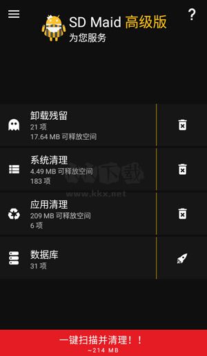 sd maid清理專業版