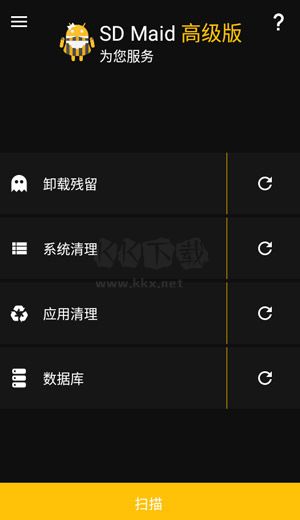 sd maid清理專業版