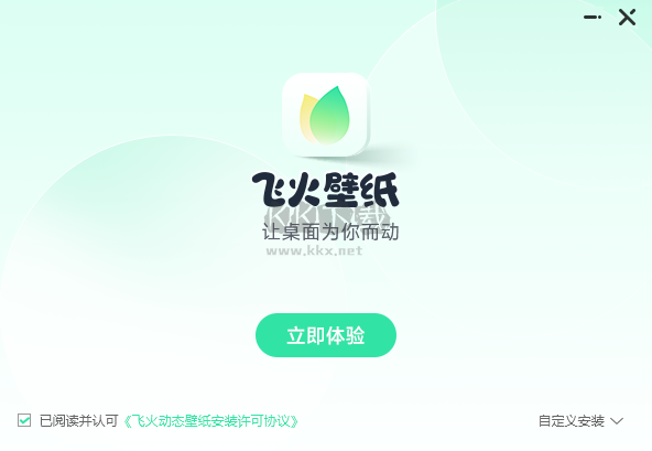 飛火動態壁紙
