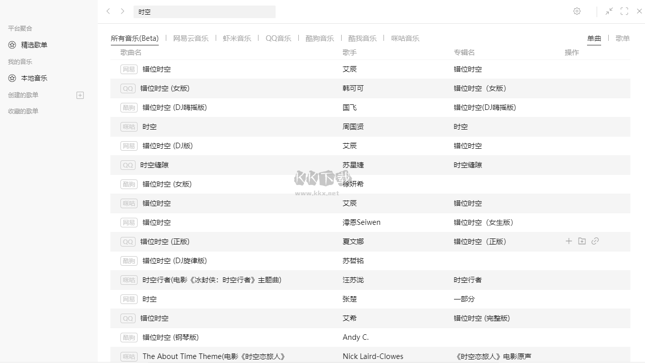 listen1官網版