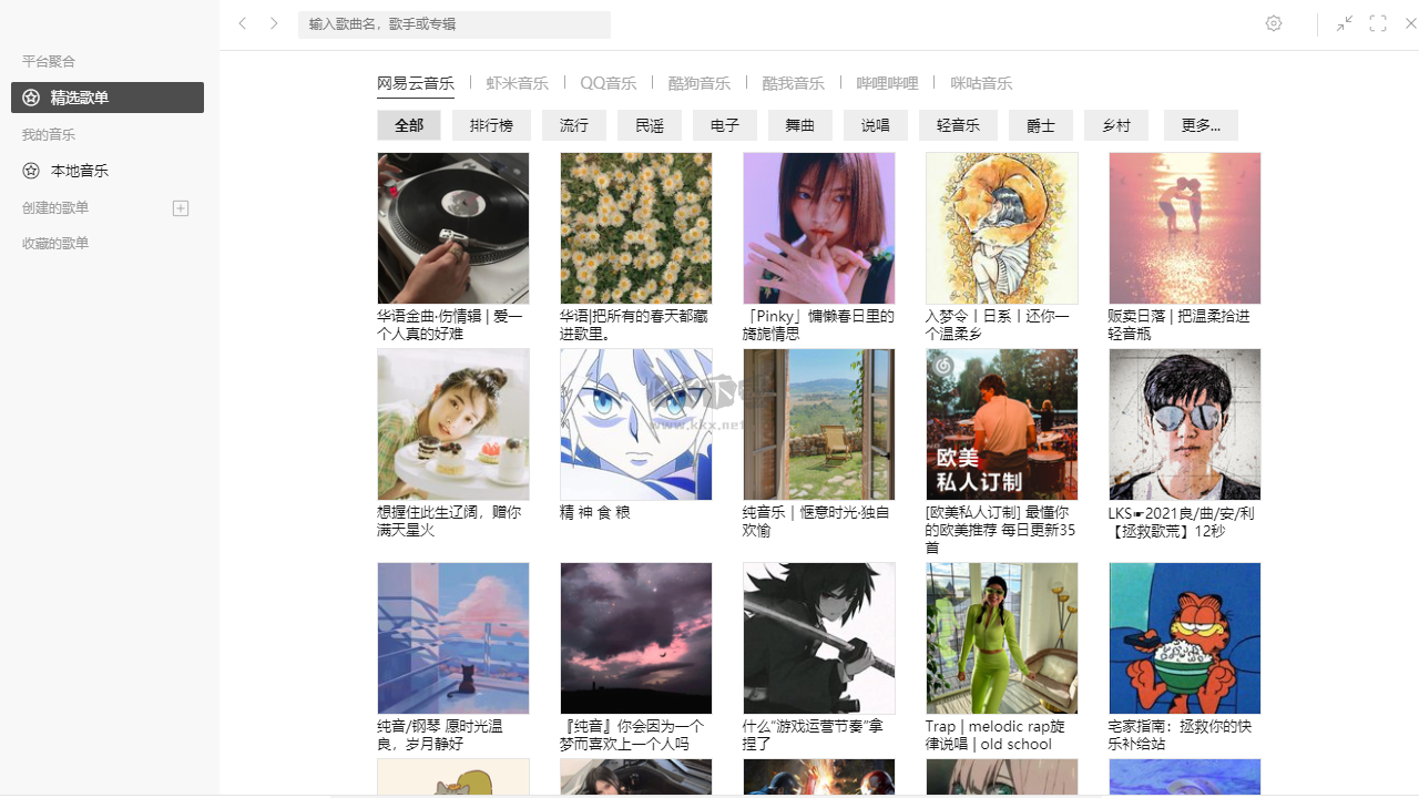 listen1官網版