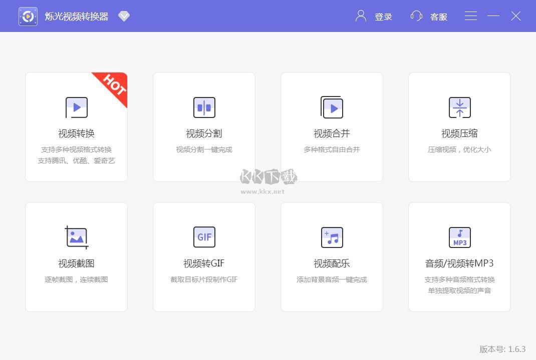 爍光視頻轉換器極速版