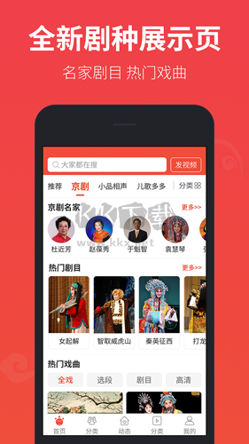 戲曲多多app
