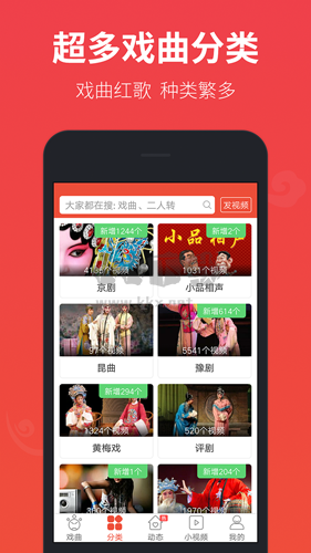 戲曲多多app