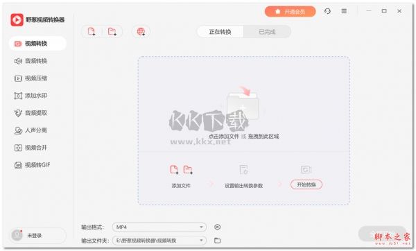 野蔥視頻轉換器免費版