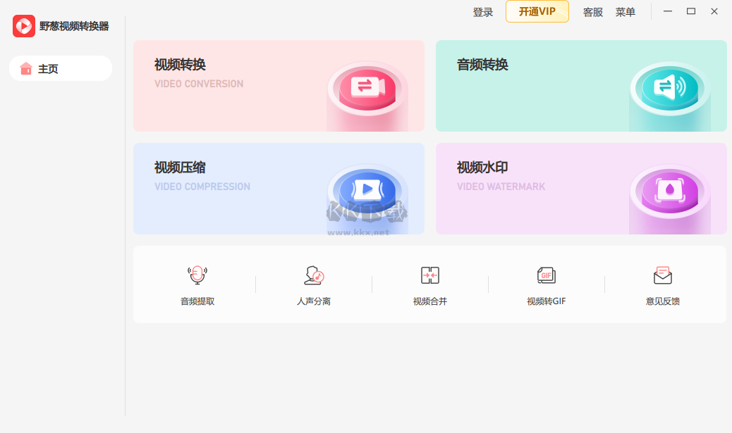 野蔥視頻轉換器免費版