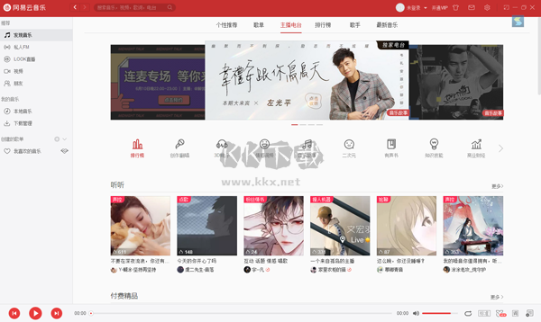 網易云音樂破解版