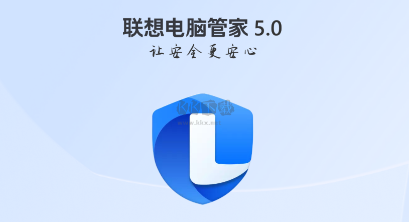 聯(lián)想電腦管家