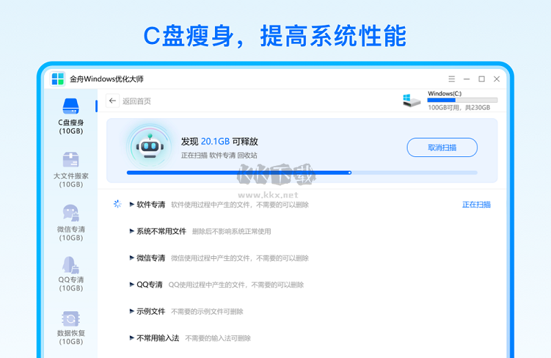 金舟Windows優化大師