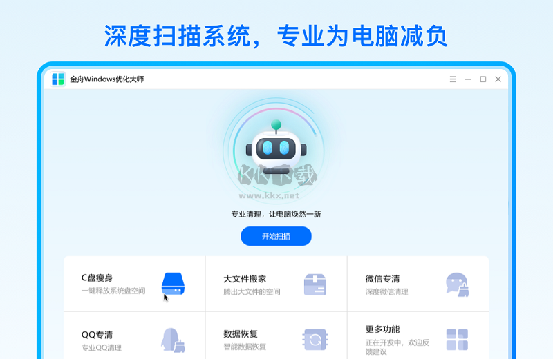 金舟Windows優化大師